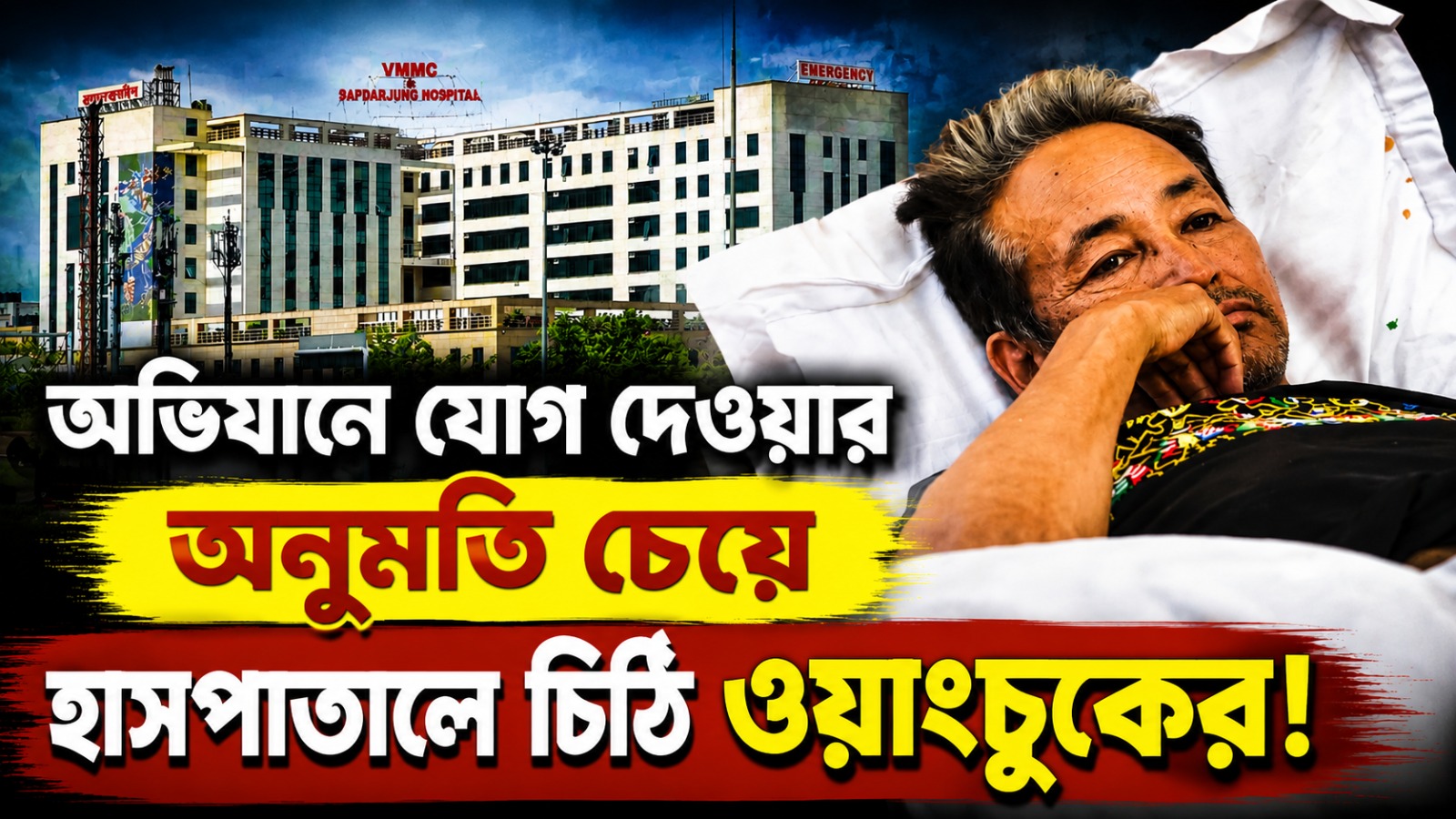 সংসদ ভবনের সামনে তুলকালাম: অভিযানে যেতে চেয়ে চিঠি ওয়াংচুকের! CJP-র সঙ্গে আলোচনায় রাজি কেন্দ্র