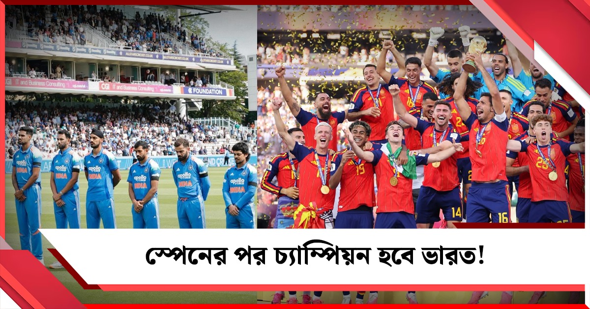 স্পেন যোগে ২০২৭ বিশ্বকাপে চ্যাম্পিয়ন হবে টিম ইন্ডিয়া! আশায় ভক্তরা