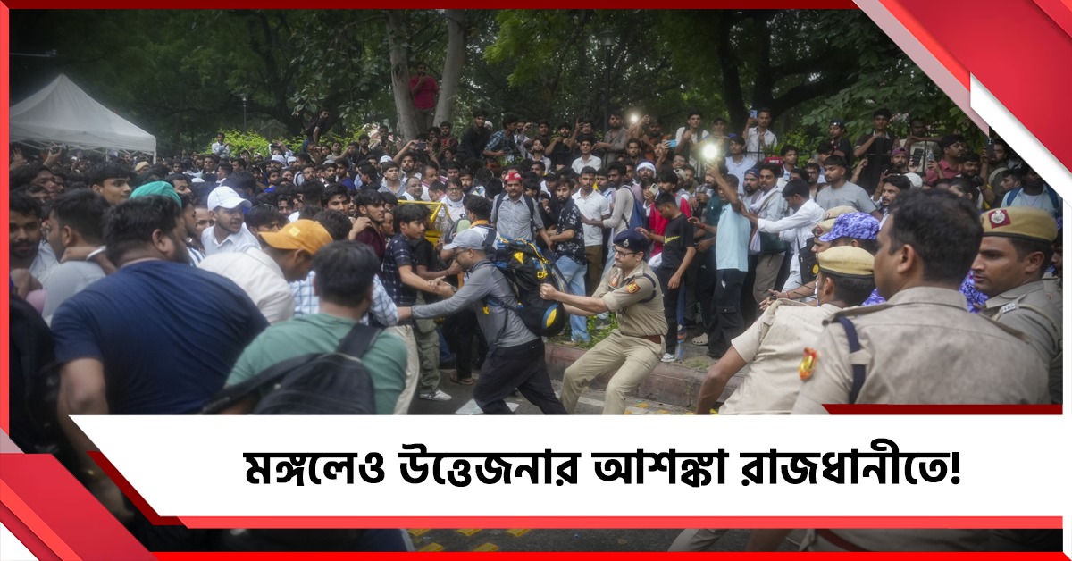 'আরশোলা'দের সংসদ অভিযান কর্মসূচি ঘিরে মঙ্গলেও উত্তেজনার আশঙ্কা রাজধানীতে!