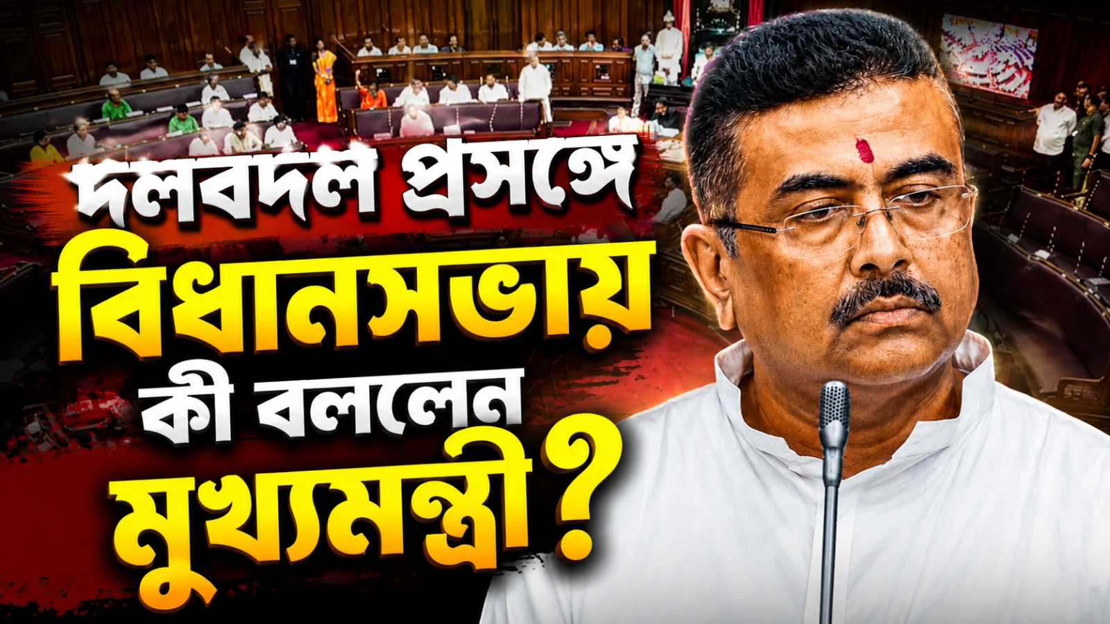 “কর্মফল তো মিলবেই!” দলবদল প্রসঙ্গে বিধানসভায় মুখ খুললেন মুখ্যমন্ত্রী
