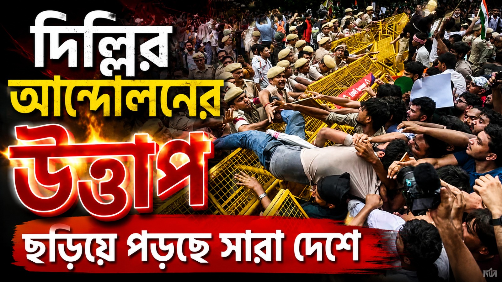 কথা বলতে হলে সরকারকে আসতে হবে যন্তর মন্তরে: CJP