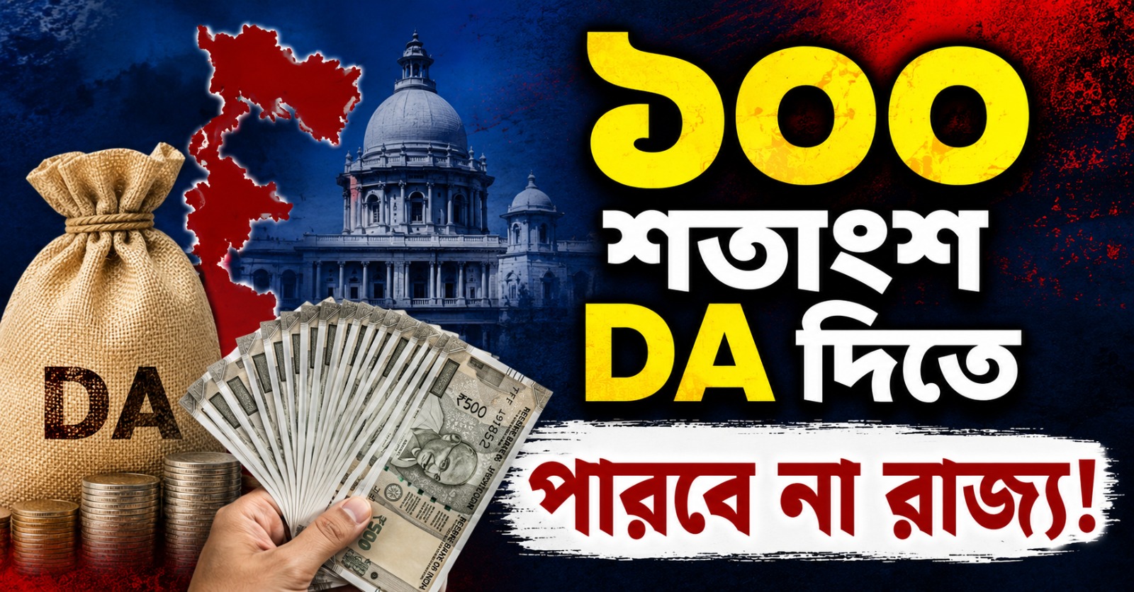 ১০০ শতাংশ DA সম্ভব নয়! সুপ্রিম কোর্টে স্ট্যাটাস রিপোর্ট শুভেন্দু সরকারের, পিছিয়ে গেল শুনানি