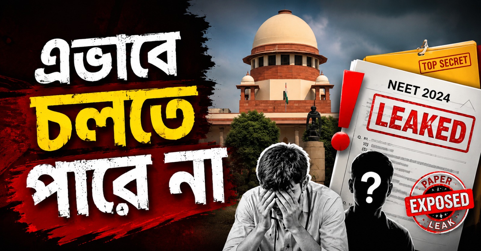 'এভাবে চলতে পারে না', নিট প্রশ্নপত্র ফাঁস মামলায় কেন্দ্রকে বার্তা সুপ্রিম কোর্টের