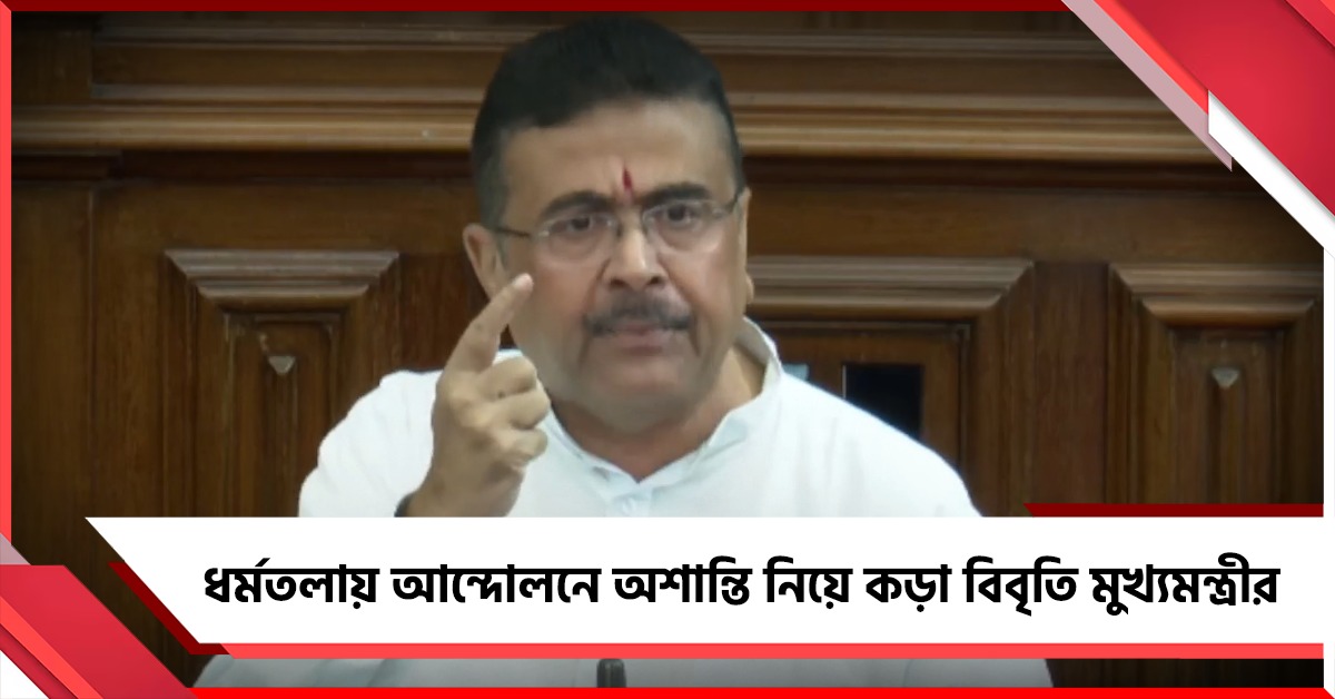 ধর্মতলায় ছাত্র যুবদের আন্দোলনে অশান্তি নিয়ে কড়া বিবৃতি মুখ্যমন্ত্রীর, গুন্ডা দমন আইন প্রয়োগের ঘোষণা