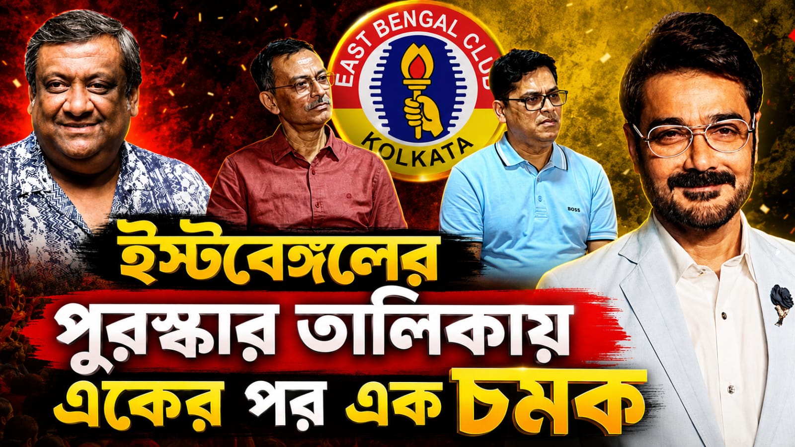 ভারত গৌরব পাচ্ছেন ২ বিশিষ্ট বাঙালি , ইস্টবেঙ্গল সম্মানিত করছে প্রসেনজিৎ-কৌশিককেও