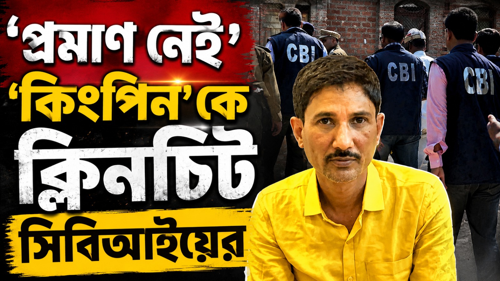 ‘প্রমাণ নেই’, NEET কাণ্ডের ‘কিংপিন’কে ক্লিনচিট সিবিআইয়ের