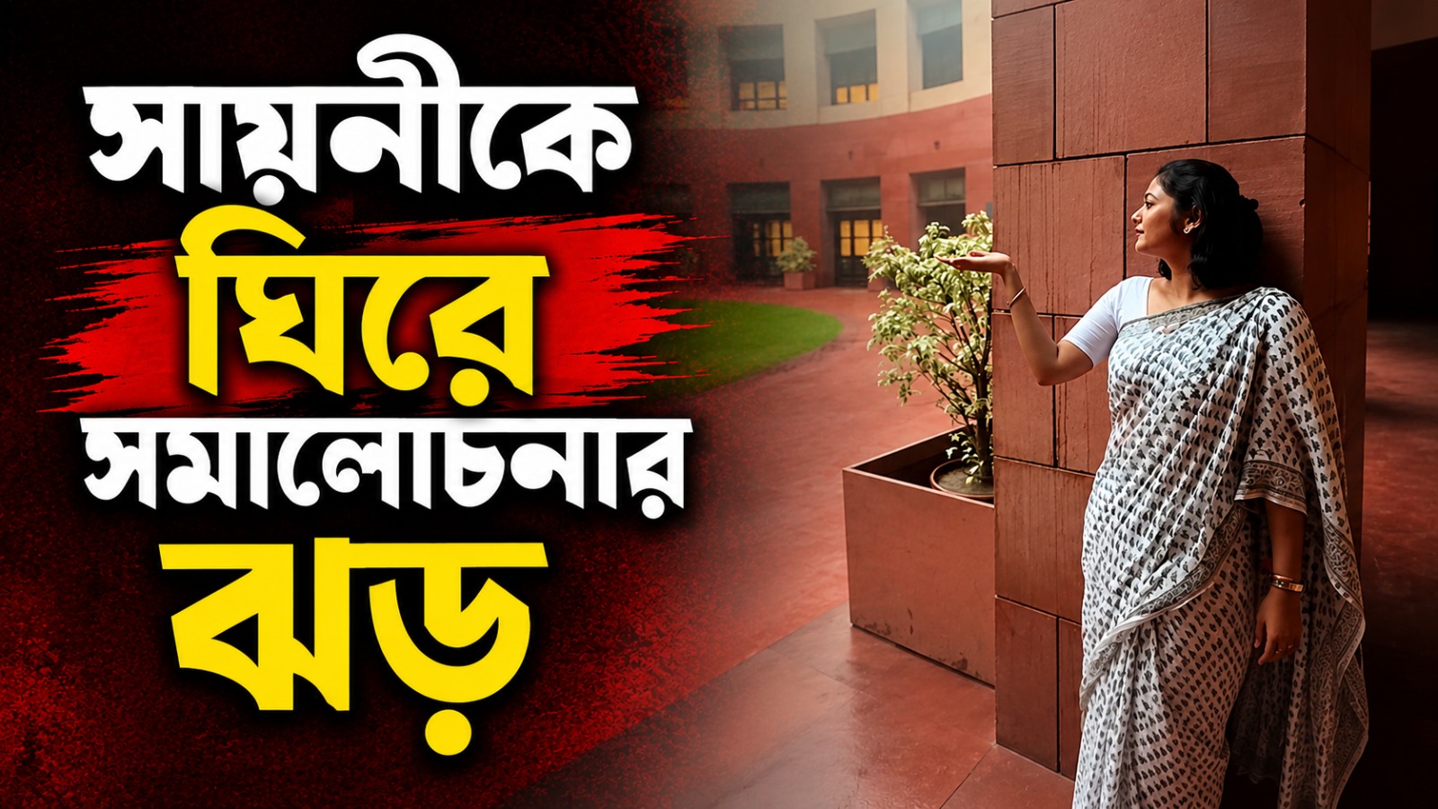 প্রশ্নফাঁস বিতর্কে উত্তাল সংসদ, বাইরে বৃষ্টির রিলে মগ্ন NCPI-র সায়নী! সমালোচনা সব মহলে