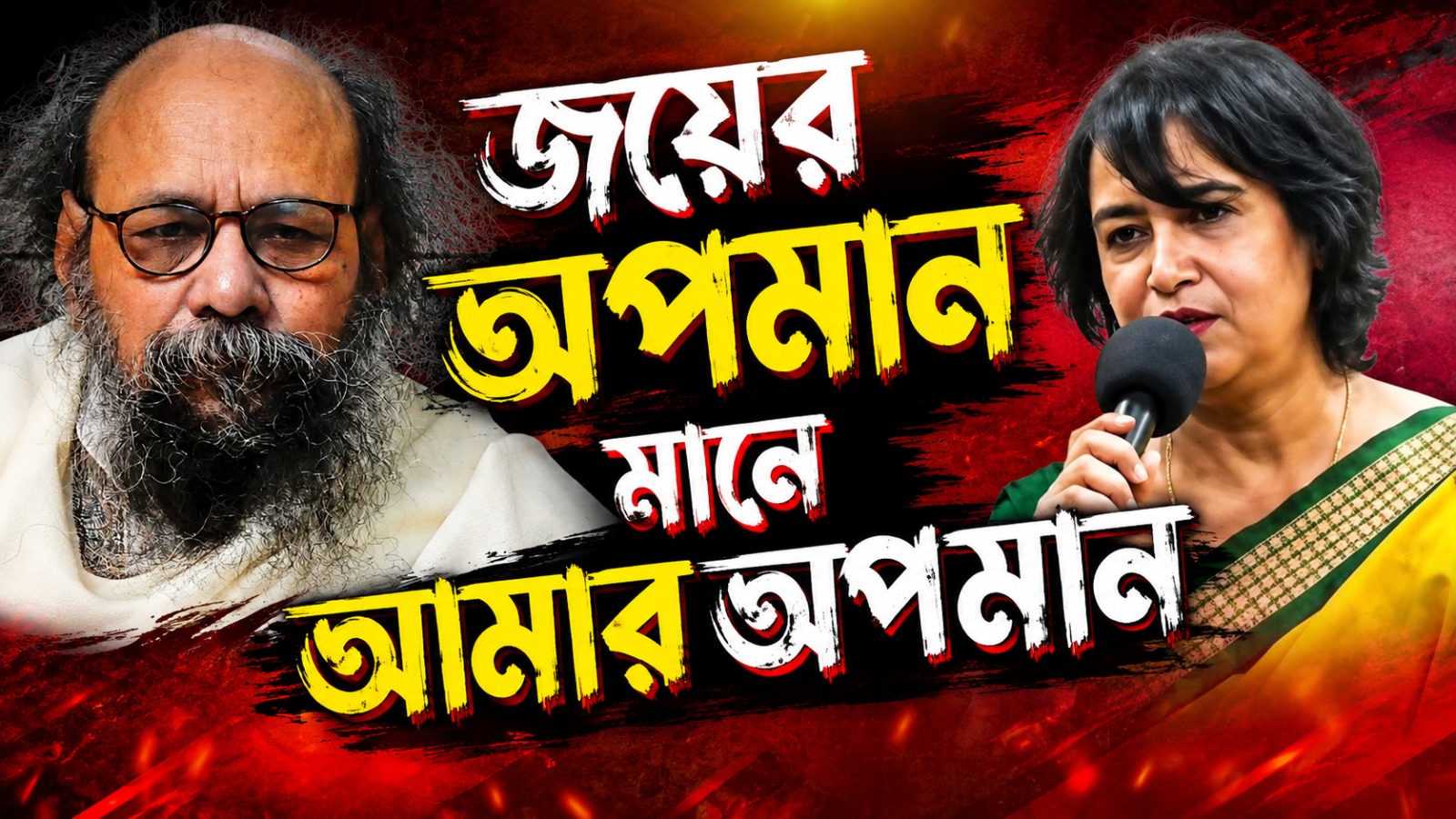 "জয়ের অপমান মানে আমার অপমান", ক্ষুব্ধ তসলিমা, যাবেন তাঁর বাড়িতে
