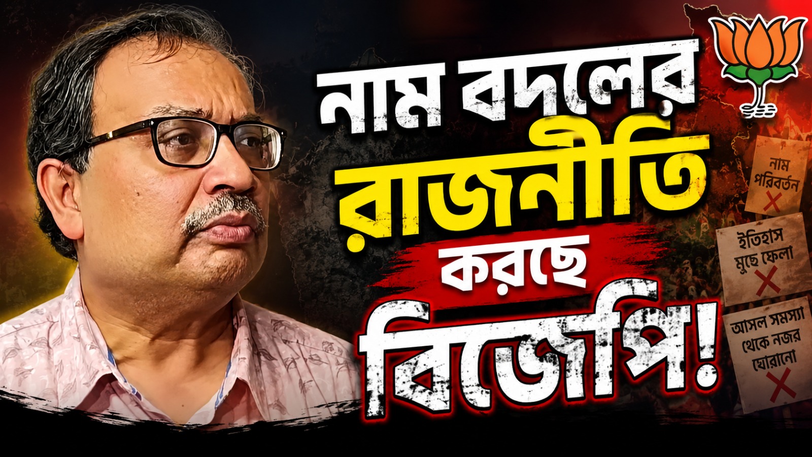 মমতার মডেলকে মুছে ফেলার চেষ্টা করছে বিজেপি! তীব্র আক্রমণ কুণালের