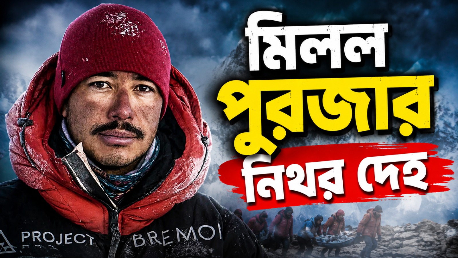 ৩ দিন পর মিলল পুরজার নিথর দেহ, মৃত সঙ্গীরাও
