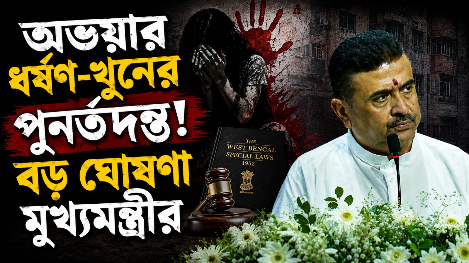 অভয়ার ধর্ষণ-খুনের পুনর্তদন্ত করবে রাজ্য: দ্বিতীয় মৃত্যুবার্ষিকীর স্মরণসভায় বড় ঘোষণা মুখ্যমন্ত্রীর