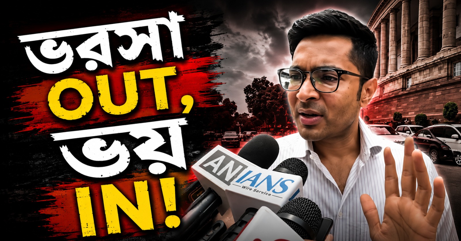 ভরসা out, ভয় in! মমতা কনভয়ে হামলার তীব্র নিন্দা অভিষেকের, কটাক্ষ রাজ্য প্রশাসনকে