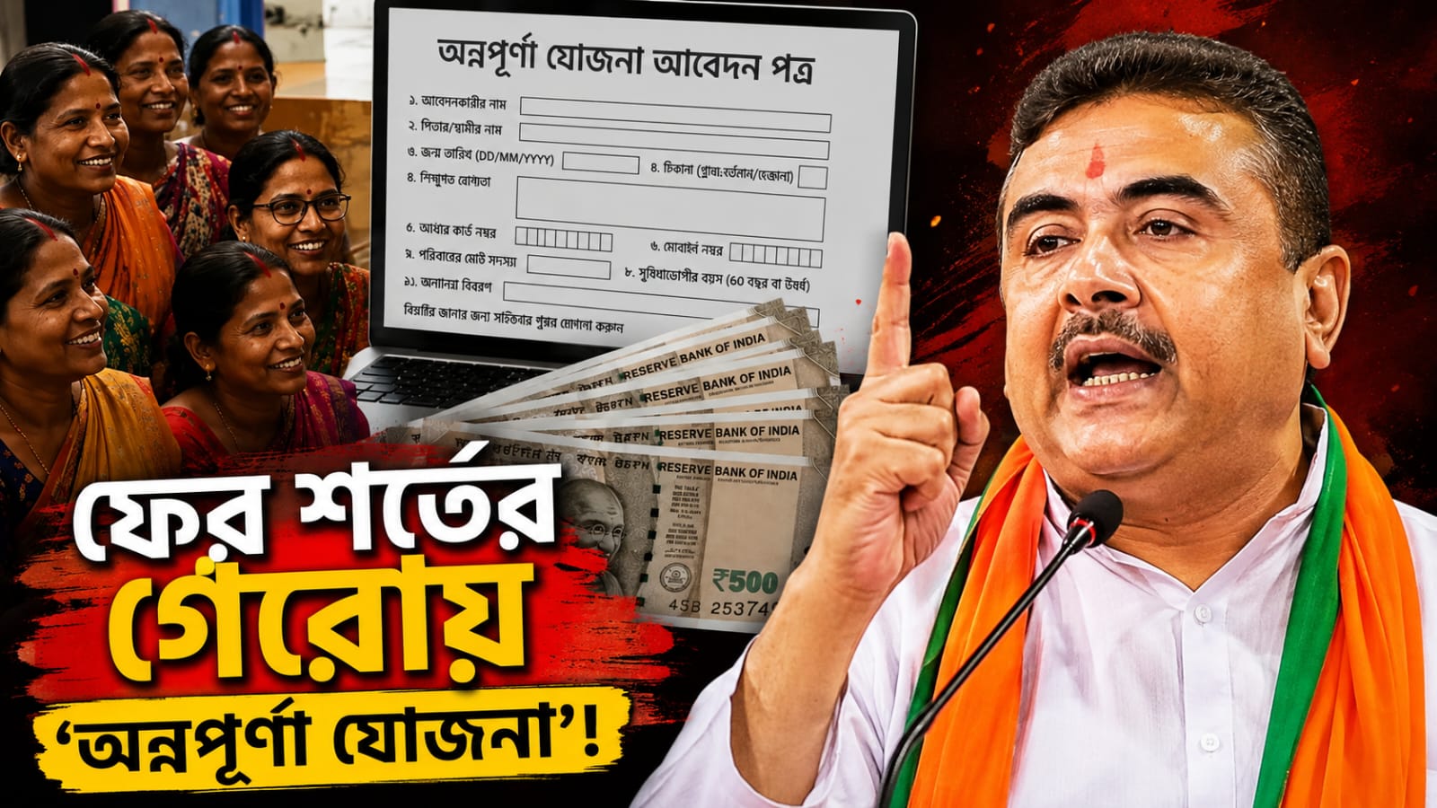 ফের শর্তের গেরোয় 'অন্নপূর্ণা যোজনা'! ১০ হাজার টাকা রোজগারে মিলবে না ভাতা, ঘোষণা মুখ্যমন্ত্রীর