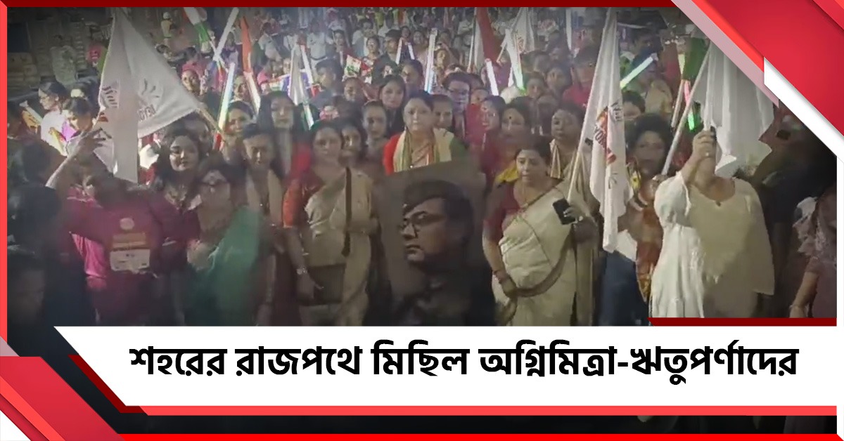 স্বাধীনতা দিবসের আগের রাতে রাজপথ দখল নারী-বাহিনীর, অগ্নিমিত্রা-শর্বরীদের সঙ্গে পা মেলালেন শিউলিও