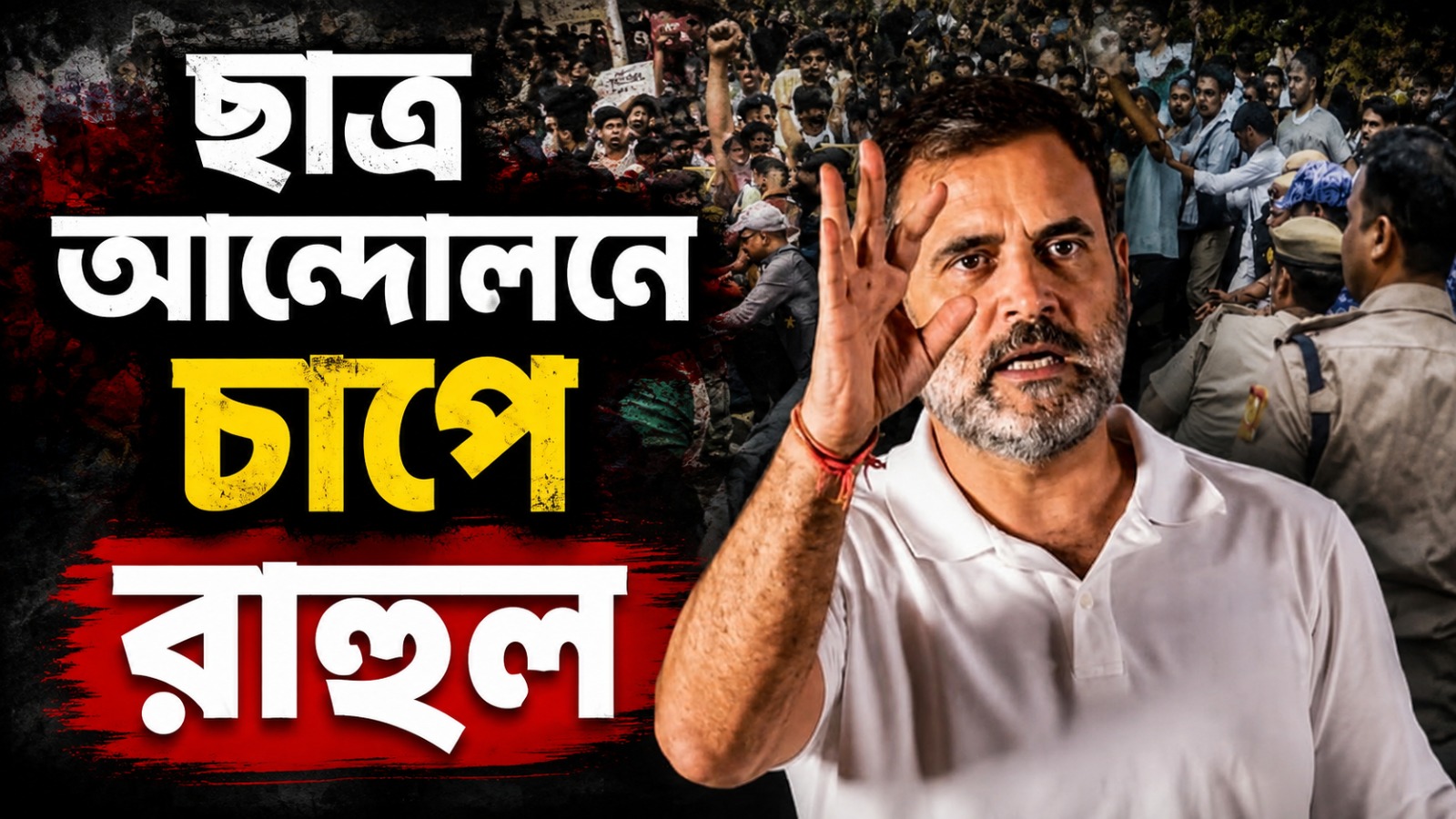 ঝাড়খণ্ডে পড়ুয়াদের আন্দোলনে চাপে রাহুল, ২০ অগাস্ট হেমন্তের বাড়ি ঘেরাওয়ের ডাক