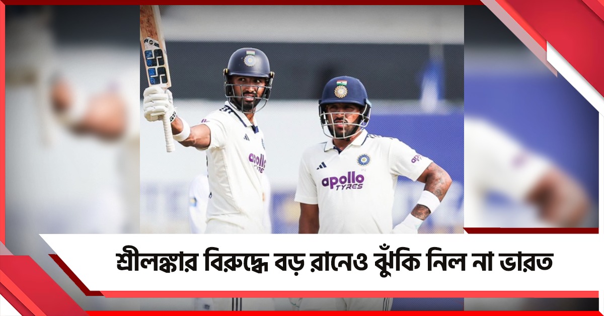 বৃষ্টির বাধার মধ্যেও ব্যাটিং দাপট দেবদত্ত-জুরেলদের, বড় রানেও ঝুঁকি নিল না ভারত