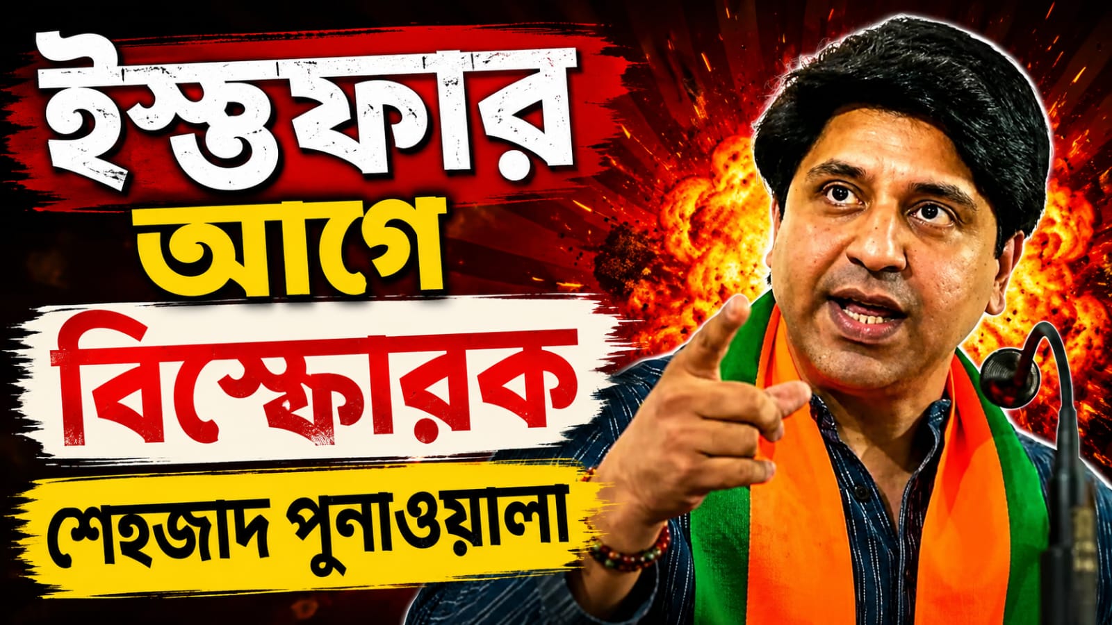 মধ্যবিত্ত কেন্দ্রীয় সরকারের কাছে ‘ATM’! ইস্তফার আগে বিস্ফোরক বিজেপি মুখপাত্র পুনাওয়ালা