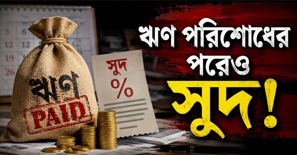 পরিশোধের পরেও বাড়তি সুদের জুলুম! পুলিশ সুপারের দফতরের সামনে বিষ খেয়ে আত্মঘাতী কংগ্রেস নেতা