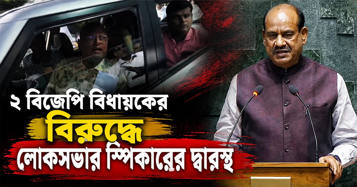 গাড়িতে হামলায় ২ বিজেপি বিধায়কের বিরুদ্ধে লোকসভার স্পিকারের দ্বারস্থ সৌগত