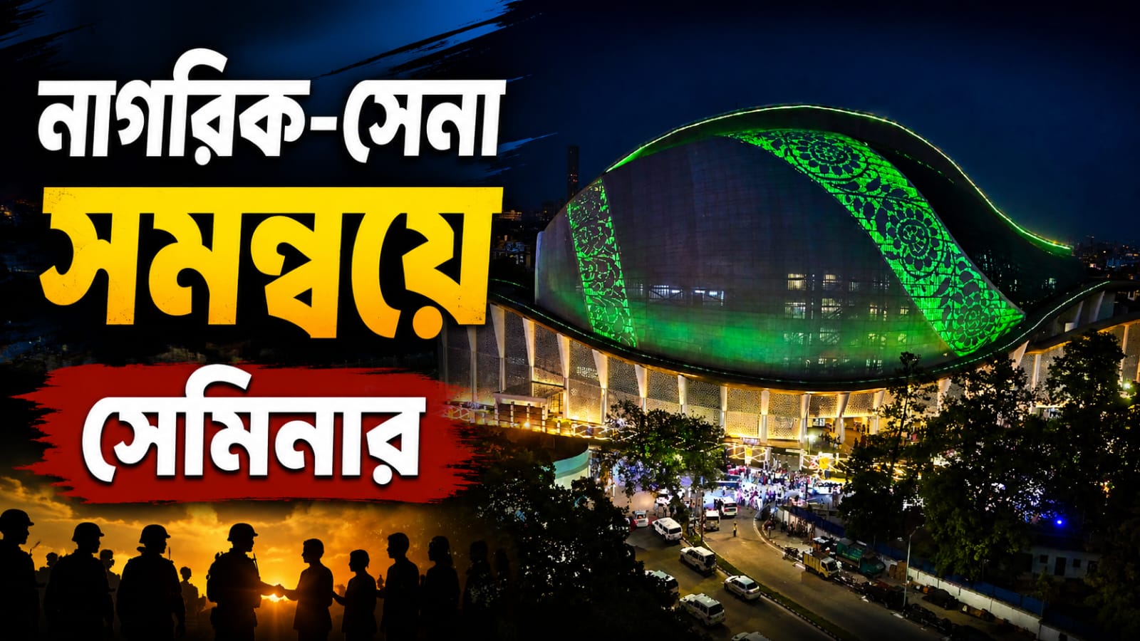 নাগরিক-সেনা সমন্বয়ে জোর! রাজ্যে দু’দিনের ‘নো ইয়োর টেরিটোরিয়াল আর্মি’ সেমিনার ধনধান্যে
