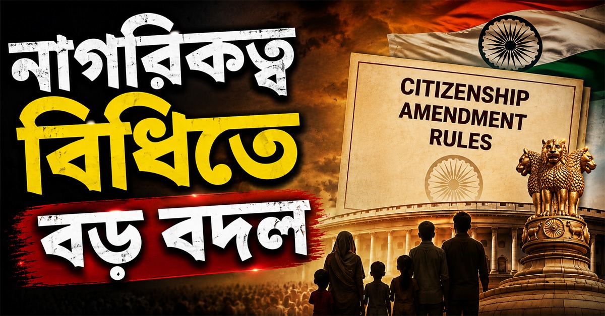 নাগরিকত্ব বিধিতে বড় বদল কেন্দ্রের, আবেদন নিষ্পত্তি এ বার জেলা স্তরেই