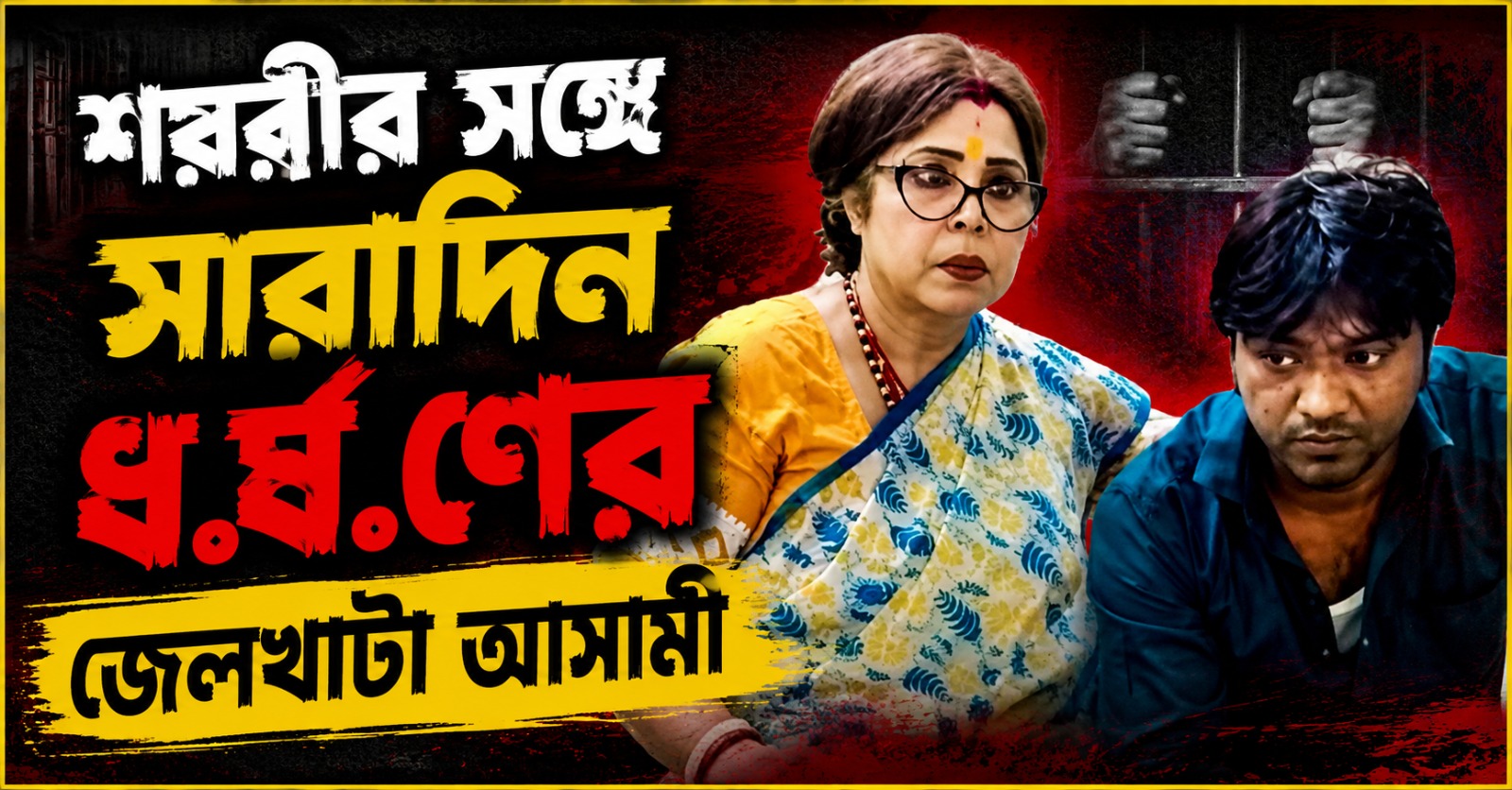 যাদবপুর কাণ্ডে নতুন বিতর্ক, শ্লীলতাহানিতে অভিযুক্তের সঙ্গে ক্যাম্পাসে বিধায়িকা শর্বরী!