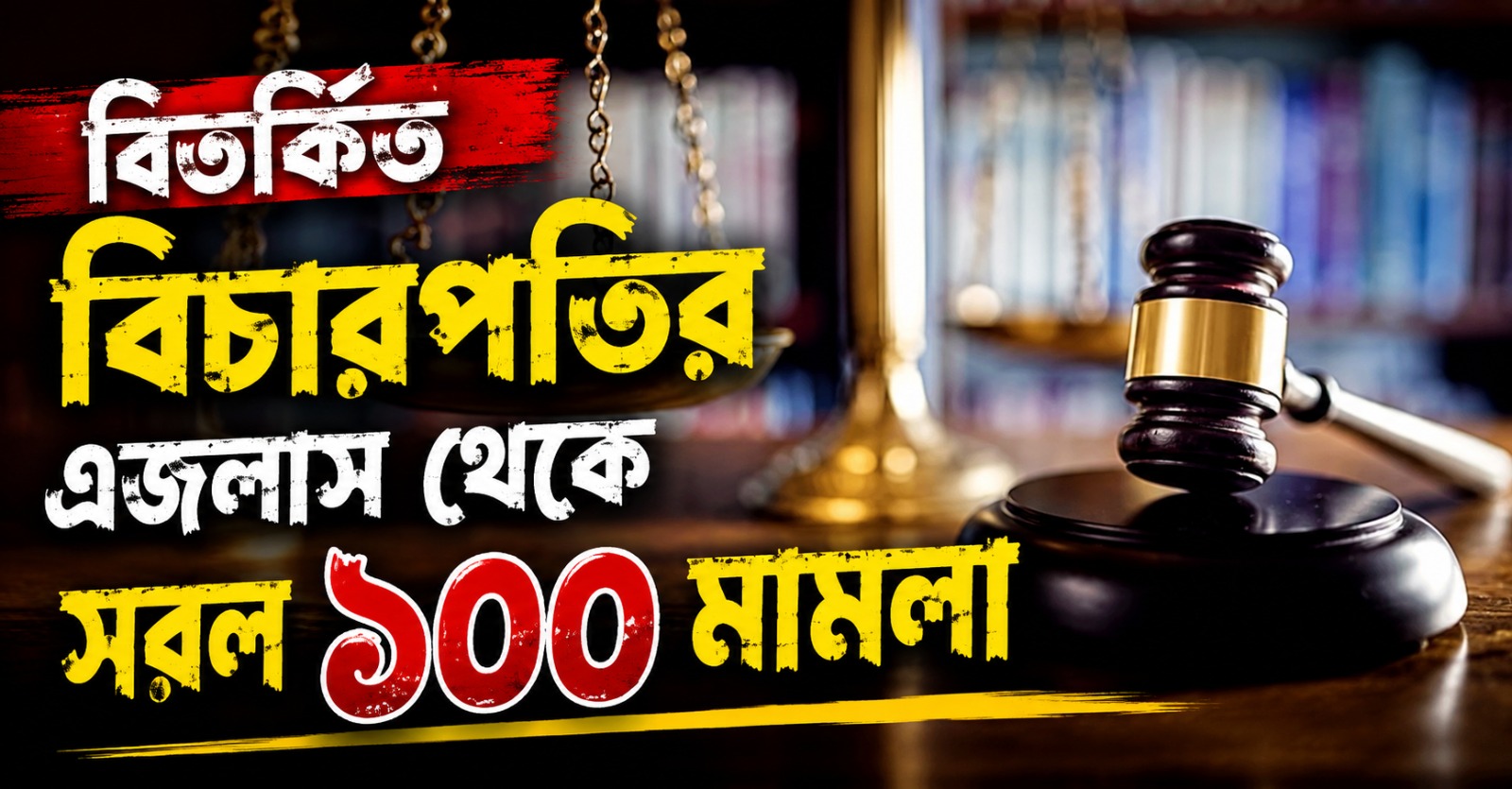 বিচার মানেই মৃত্যুদণ্ড! বিতর্কিত যোগীরাজ্যের বিচারকের এজলাস থেকে সরল ১০০ ফৌজদারি মামলা