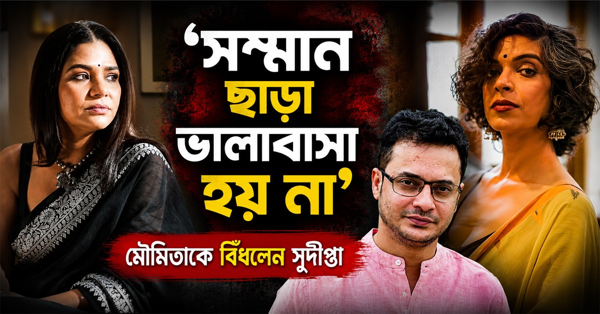 "Grow Up", রাহুলের 'প্রেমিকা' দাবি করা মৌমিতাকে তুলোধনা সুদীপ্তার