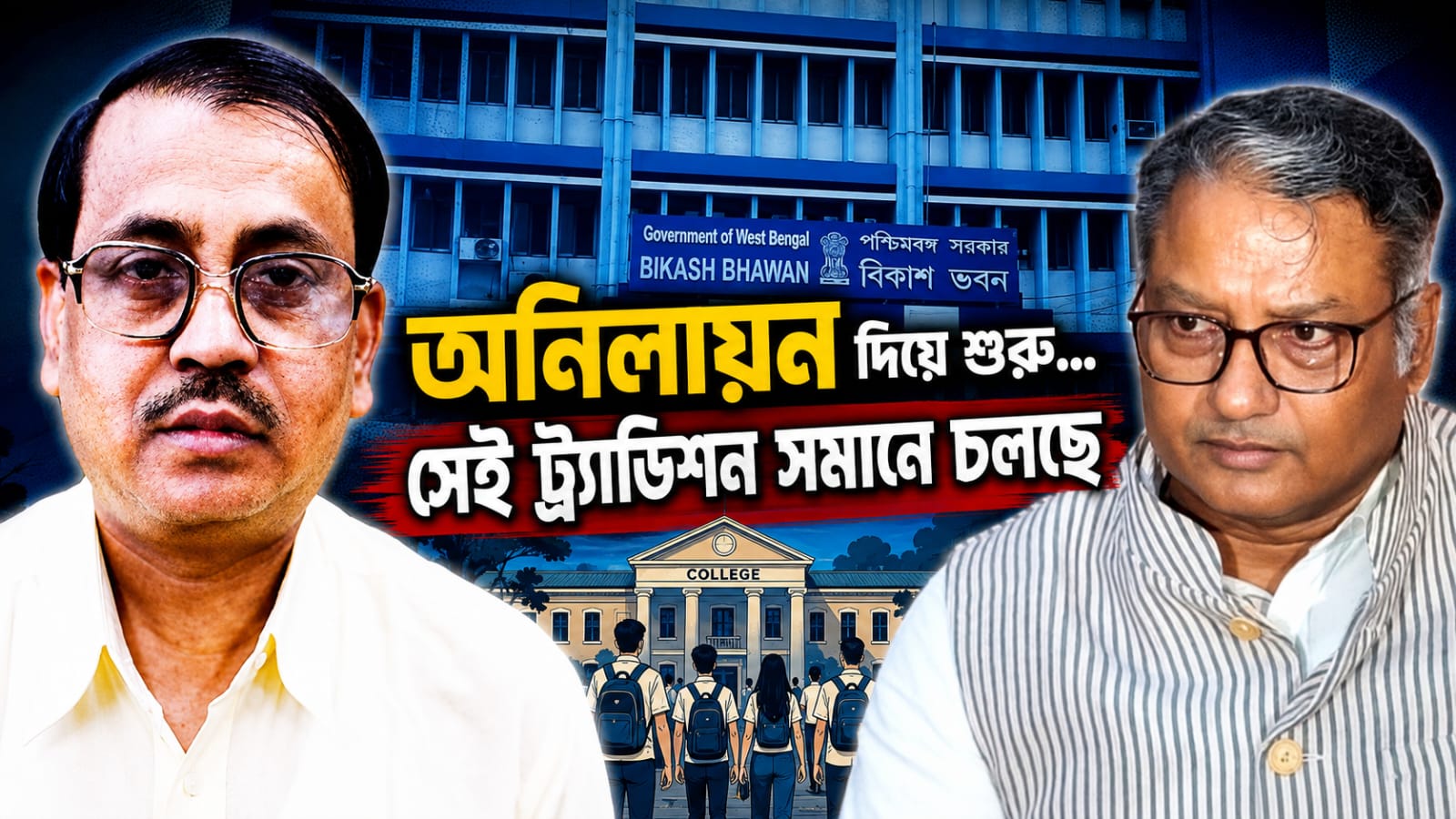 ২৪৭ কলেজের জিবির প্রেসিডেন্ট পদে বিজেপির বিধায়ক আর সাংসদরা
