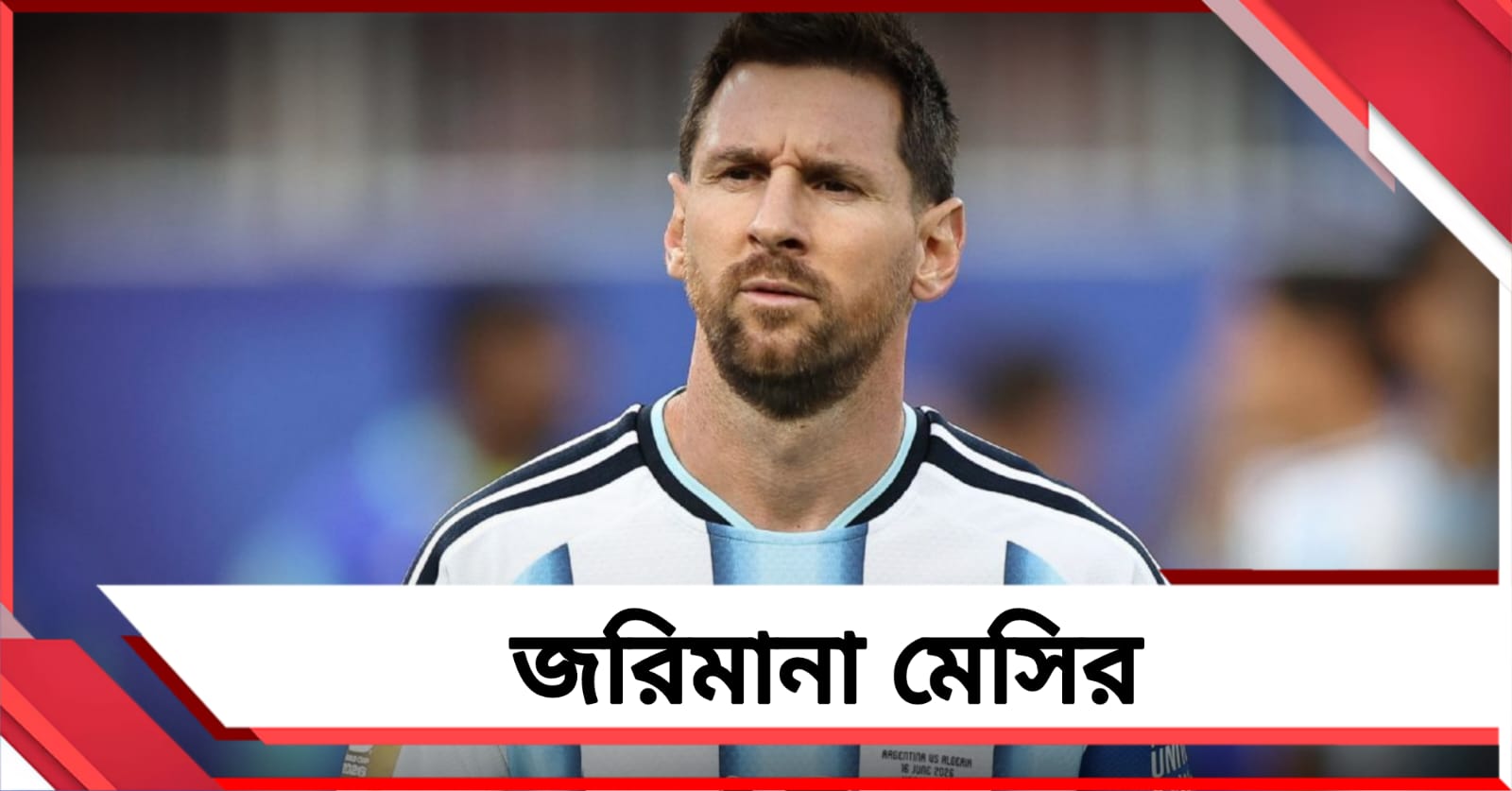 মাঠে মেজাজ হারিয়ে প্রতিপক্ষকে চড়!  জরিমানার মুখে মেসি