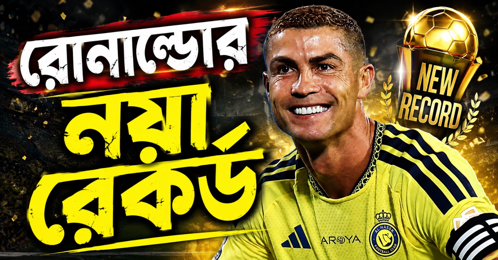গোল করে নয়া রেকর্ড রোনাল্ডোর, টপকে গেলেন ইব্রাহিমোভিচকে