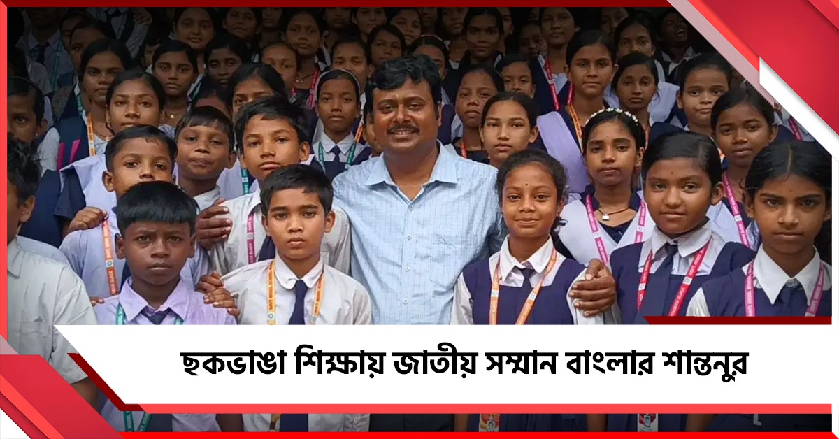 পটচিত্র থেকে ডিজিটাল হাব, ছকভাঙা শিক্ষায় জাতীয় সম্মান বাংলার শান্তনুর
