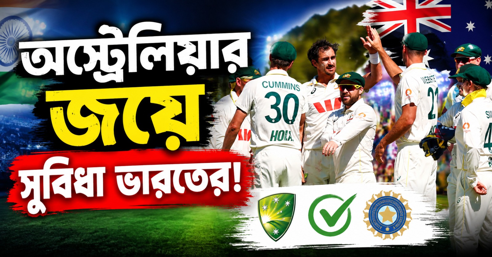 দ্বিতীয় টেস্টে বাংলাদেশকে হেলায় হারাল অস্ট্রেলিয়া, টাইগারদের হারে সুবিধা ভারতের!