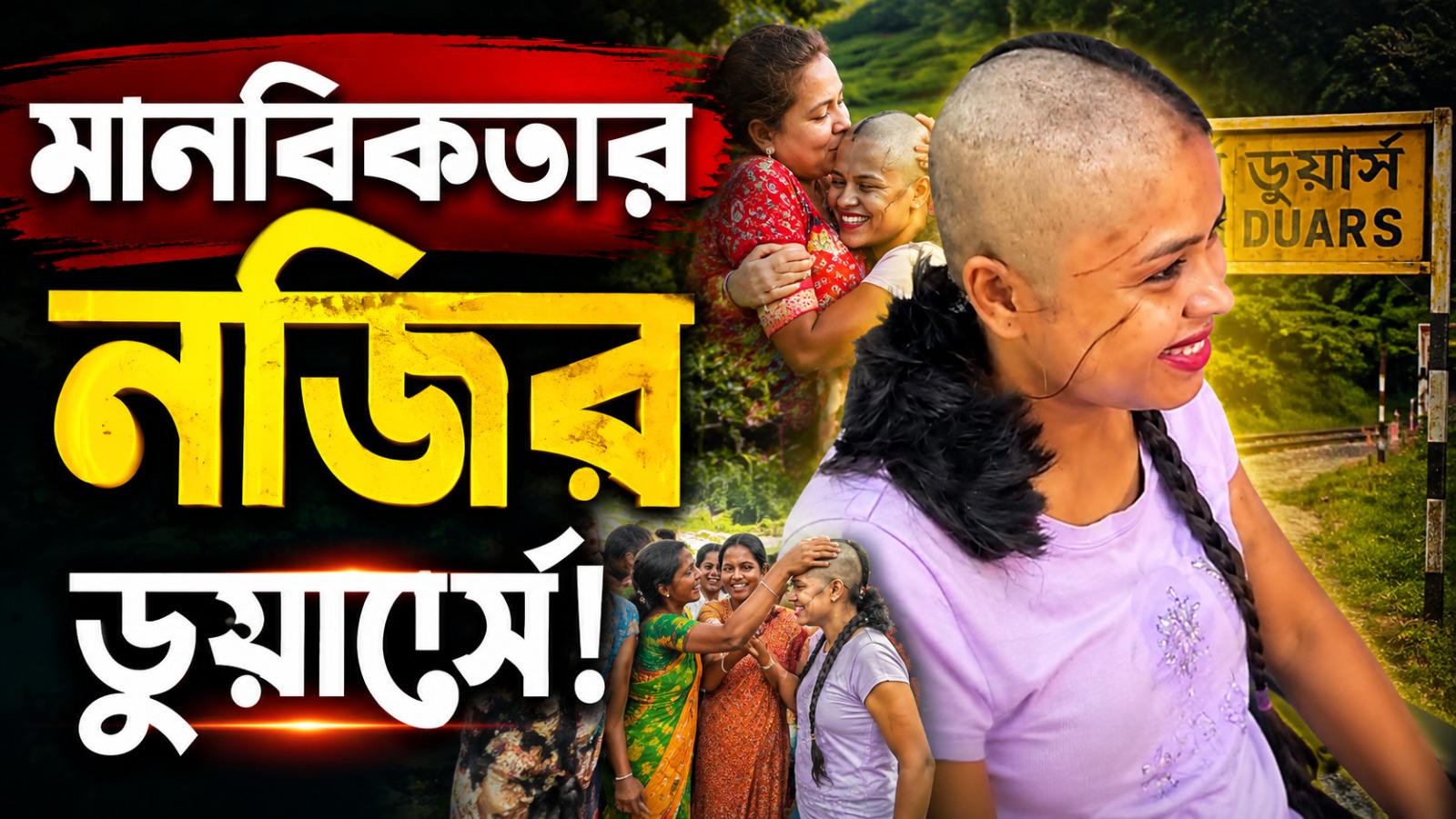 মানবিকতার নজির! ক্যানসার আক্রান্তদের জন্য চুল দান তৃণমূল পঞ্চায়েত প্রতিনিধির