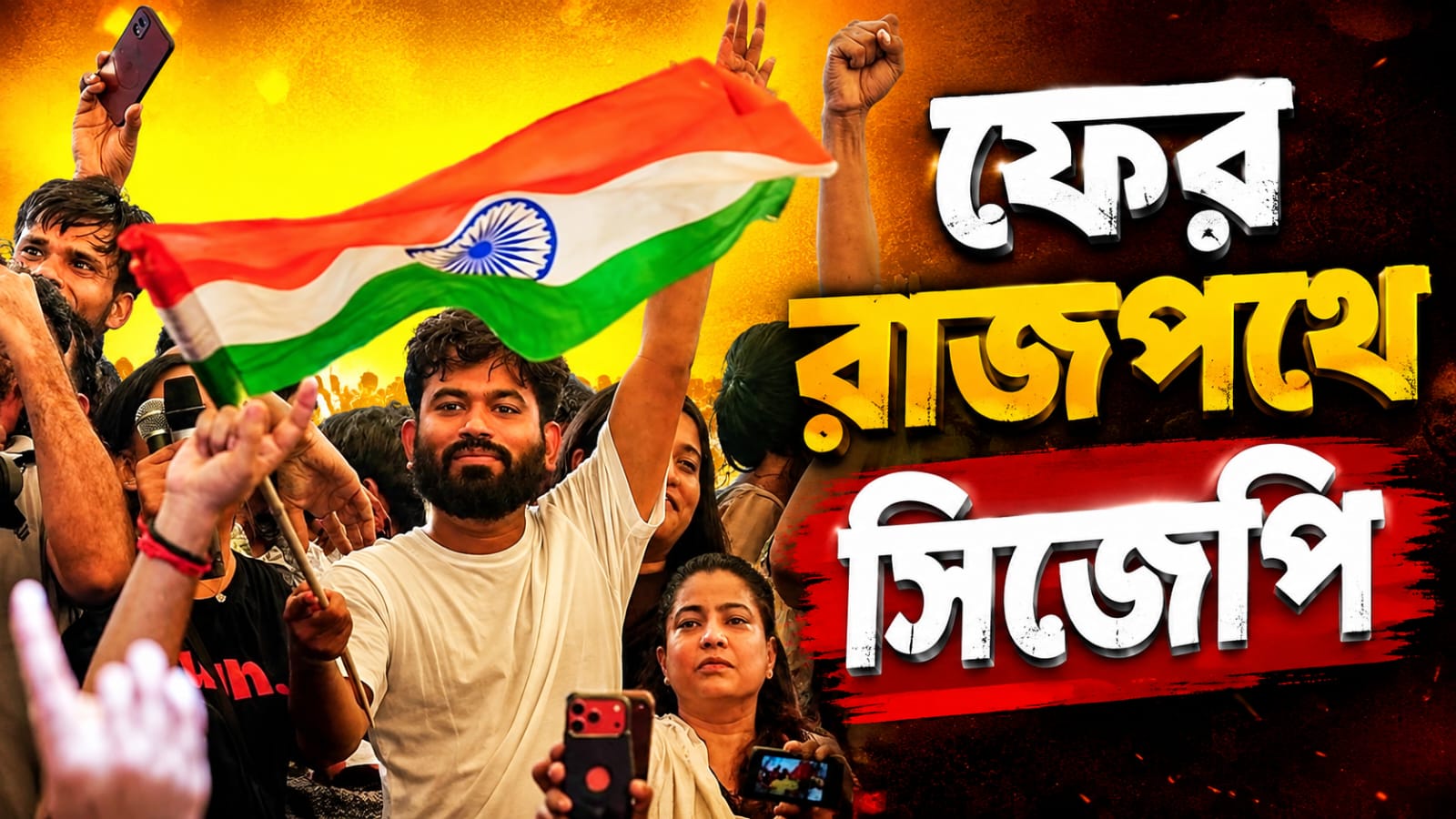 দিল্লি পুলিশ সদর দফতর অভিযানের ডাক! নিট ইস্যুতে ফের আন্দোলনের পথে ককরোচ জনতা পার্টি