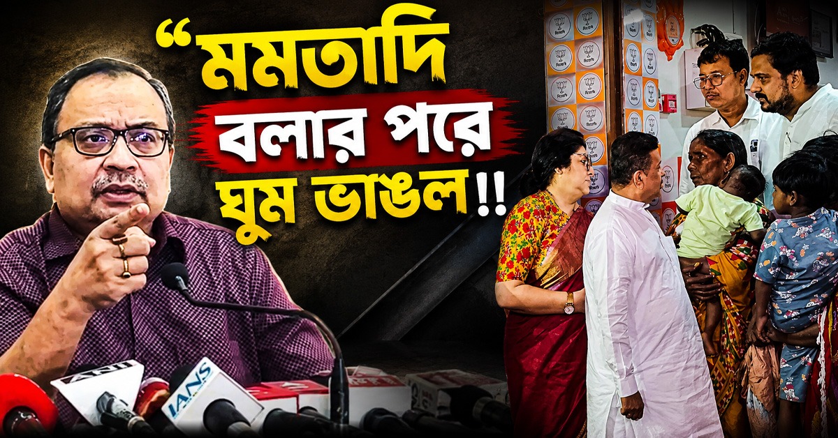 “মমতাদি বলার পরে ঘুম ভাঙল”! পার্ক স্ট্রিটের ফুটপাথবাসীকে মুখ্যমন্ত্রীর আশ্বাসে মোক্ষম খোঁচা কুণালের