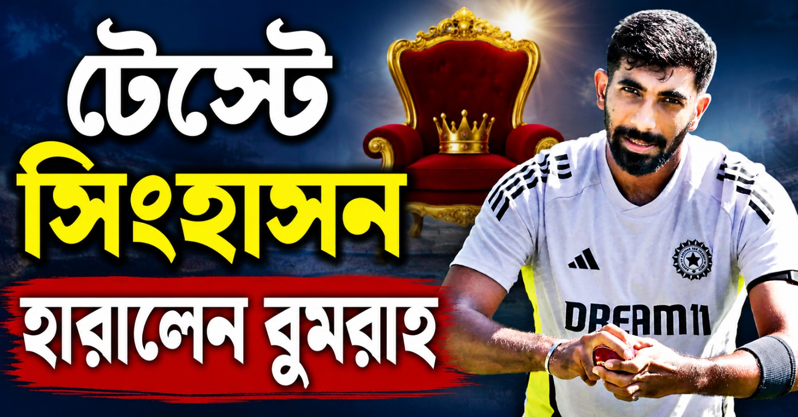 টেস্টে সিংহাসন হারালেন বুমরাহ, শীর্ষস্থানে অজি তারকা পেসার