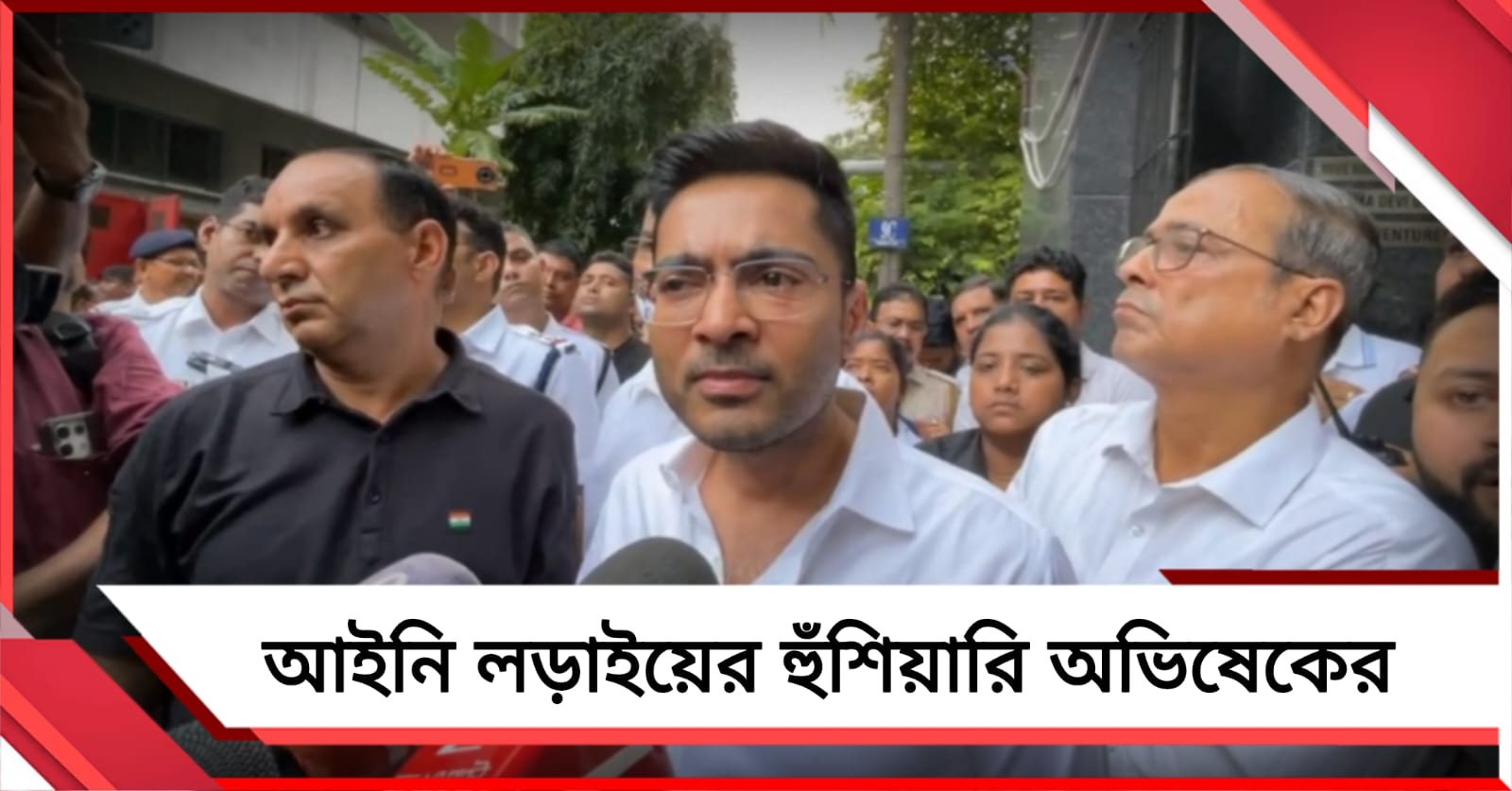 দলীয় কার্যালয়ে ফের টাঙানো হল ফ্লেক্স! পুলিশি অভিযানের বিরুদ্ধে আইনি লড়াইয়ের হুঁশিয়ারি অভিষেকের