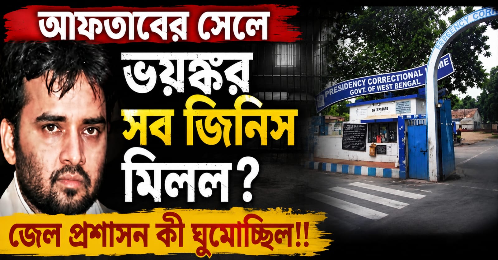 আফতাবের সেলে মিলল ভয়ঙ্কর জিনিস, জেল প্রশাসন কী ঘুমোচ্ছিল!!