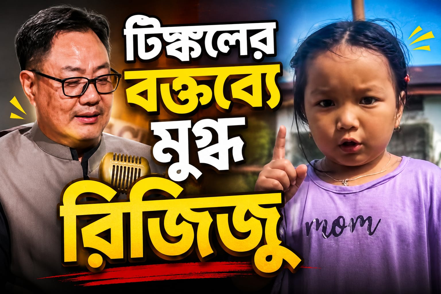 “আমাকে ভারতীয় বলুন”, টিঙ্কলে মুগ্ধ রিজিজু আমন্ত্রণ জানালেন দিল্লিতে