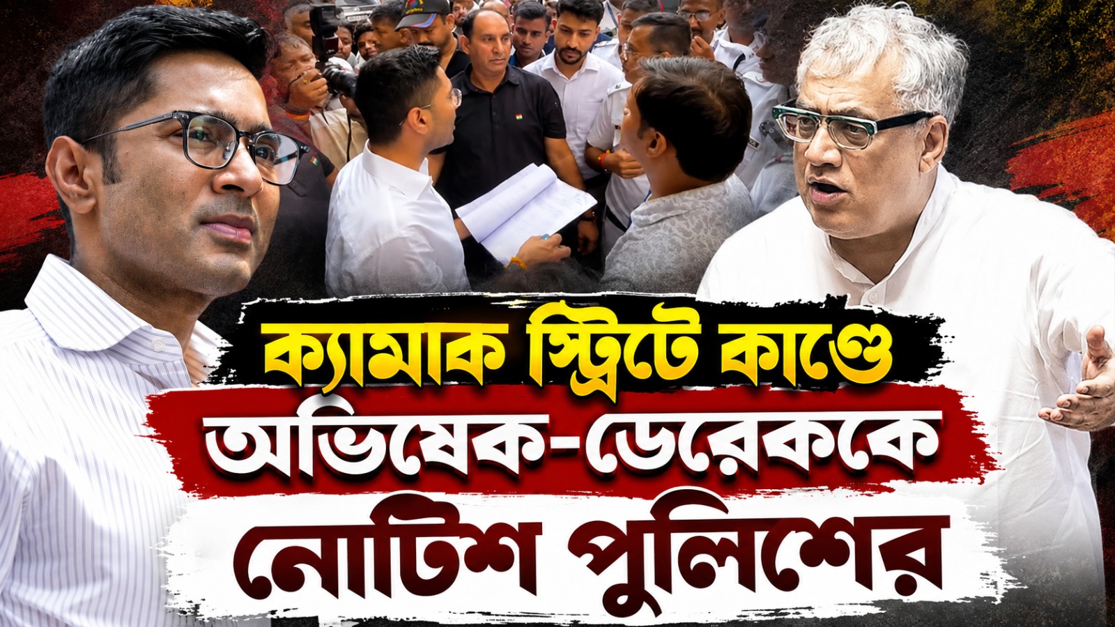 ক্যামাক স্ট্রিটে কাণ্ডে অভিষেককে তলব, সোমবারই হাজিরার নির্দেশ ডেরেককেও