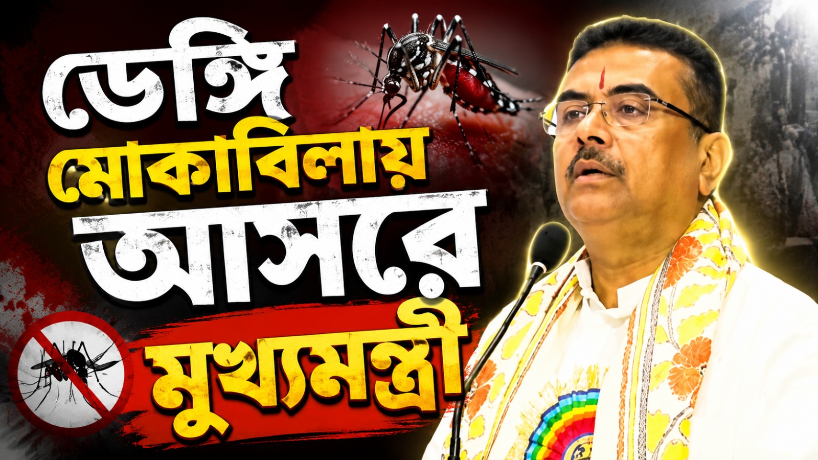 রাজ্যে ডেঙ্গি মোকাবিলায় সক্রিয় প্রশাসন! স্বাস্থ্য ভবনে জরুরি বৈঠকে মুখ্যমন্ত্রী