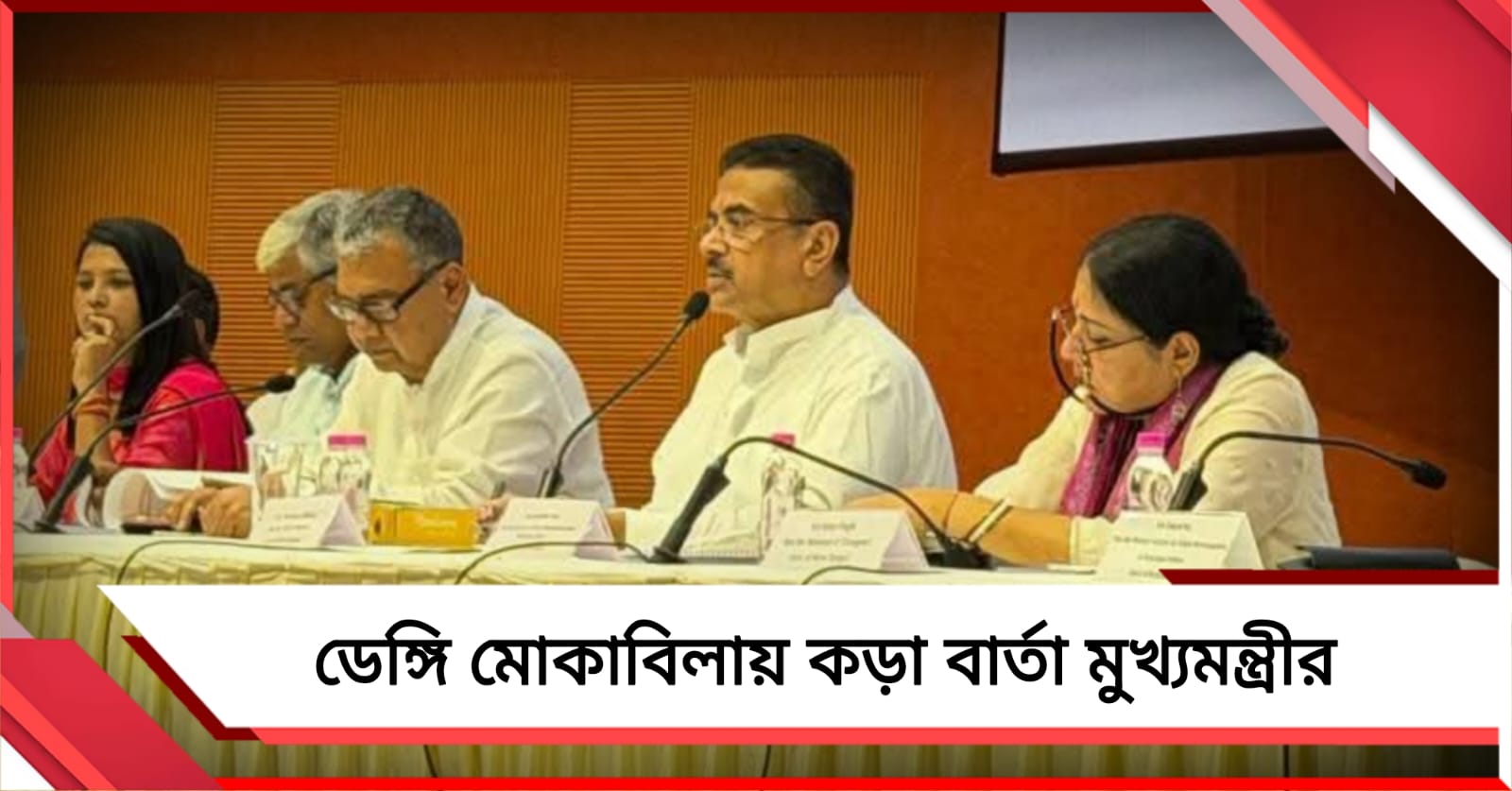 তথ্য গোপন বরদাস্ত নয়! ডেঙ্গি মোকাবিলায় স্বাস্থ্য ভবনে জরুরি বৈঠকে কড়া বার্তা মুখ্যমন্ত্রীর