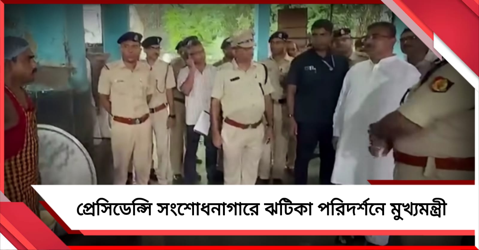 নিরাপত্তা-পরিকাঠামো পর্যালোচনা! প্রেসিডেন্সি সংশোধনাগারে ঝটিকা পরিদর্শনে মুখ্যমন্ত্রী
