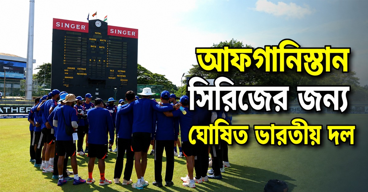IND vs AFG T20: প্রত্যাবর্তন দীর্ঘায়িত পাণ্ডিয়ার, সংশয় নিয়েই দলে বুমরাহ-হর্ষিত