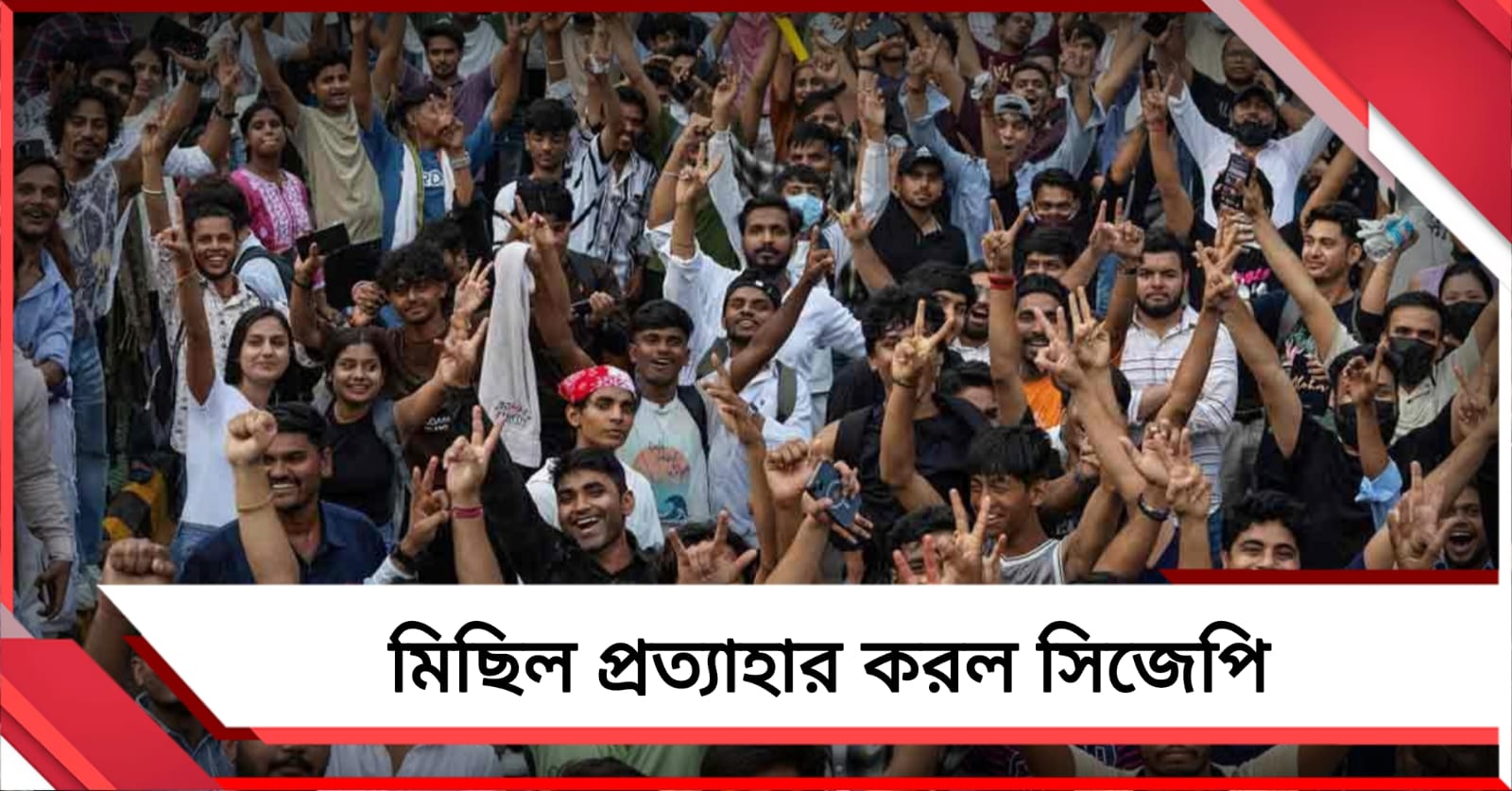 কেন্দ্রের আশ্বাস - আদালতের নির্দেশে দিল্লিতে প্রতিবাদ মিছিল প্রত্যাহার সিজেপির