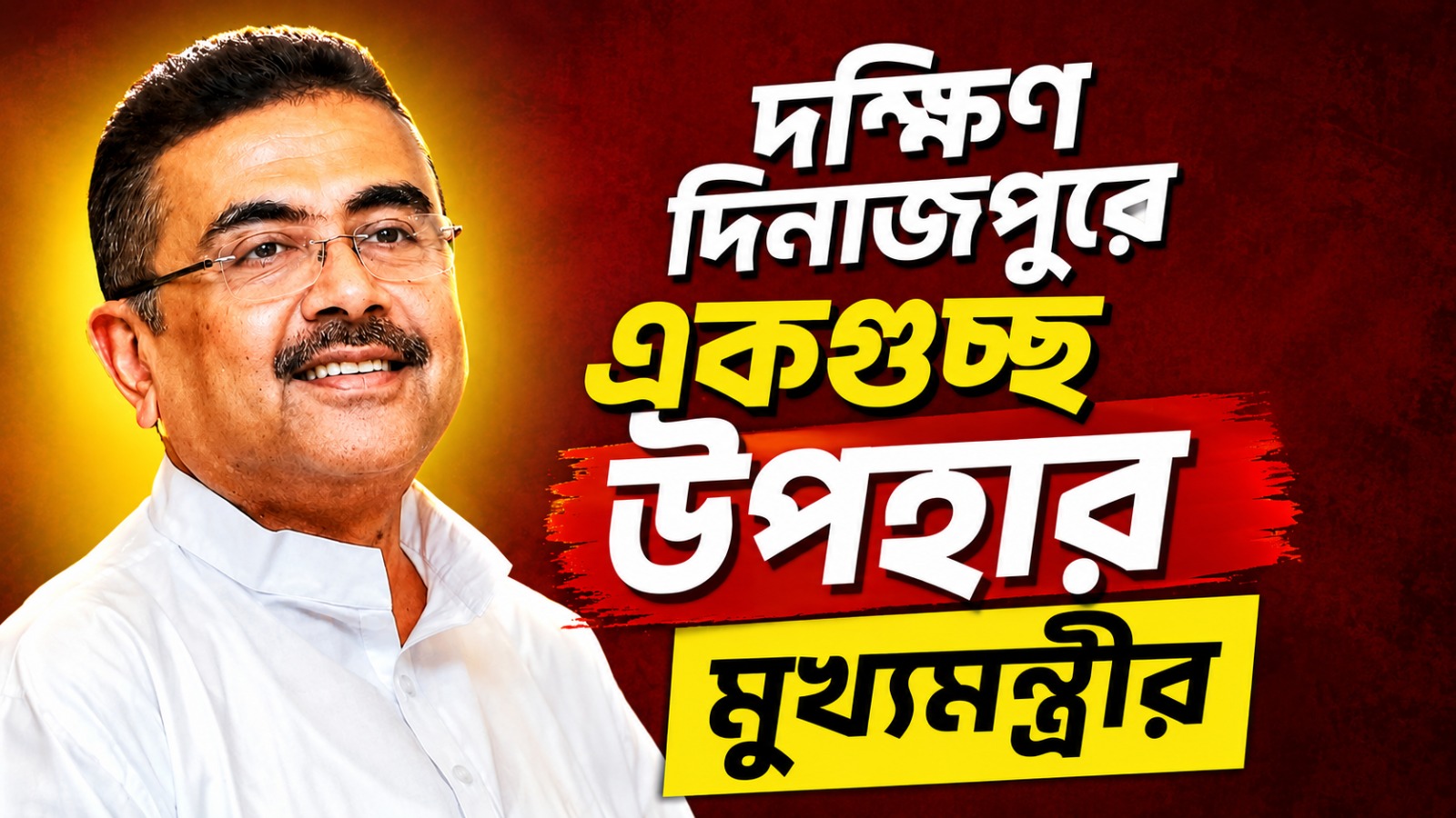 বালুরঘাটে বিমানবন্দর-মেডিক্যাল কলেজ! দক্ষিণ দিনাজপুরে প্রথম সফরেই একগুচ্ছ উপহার মুখ্যমন্ত্রীর