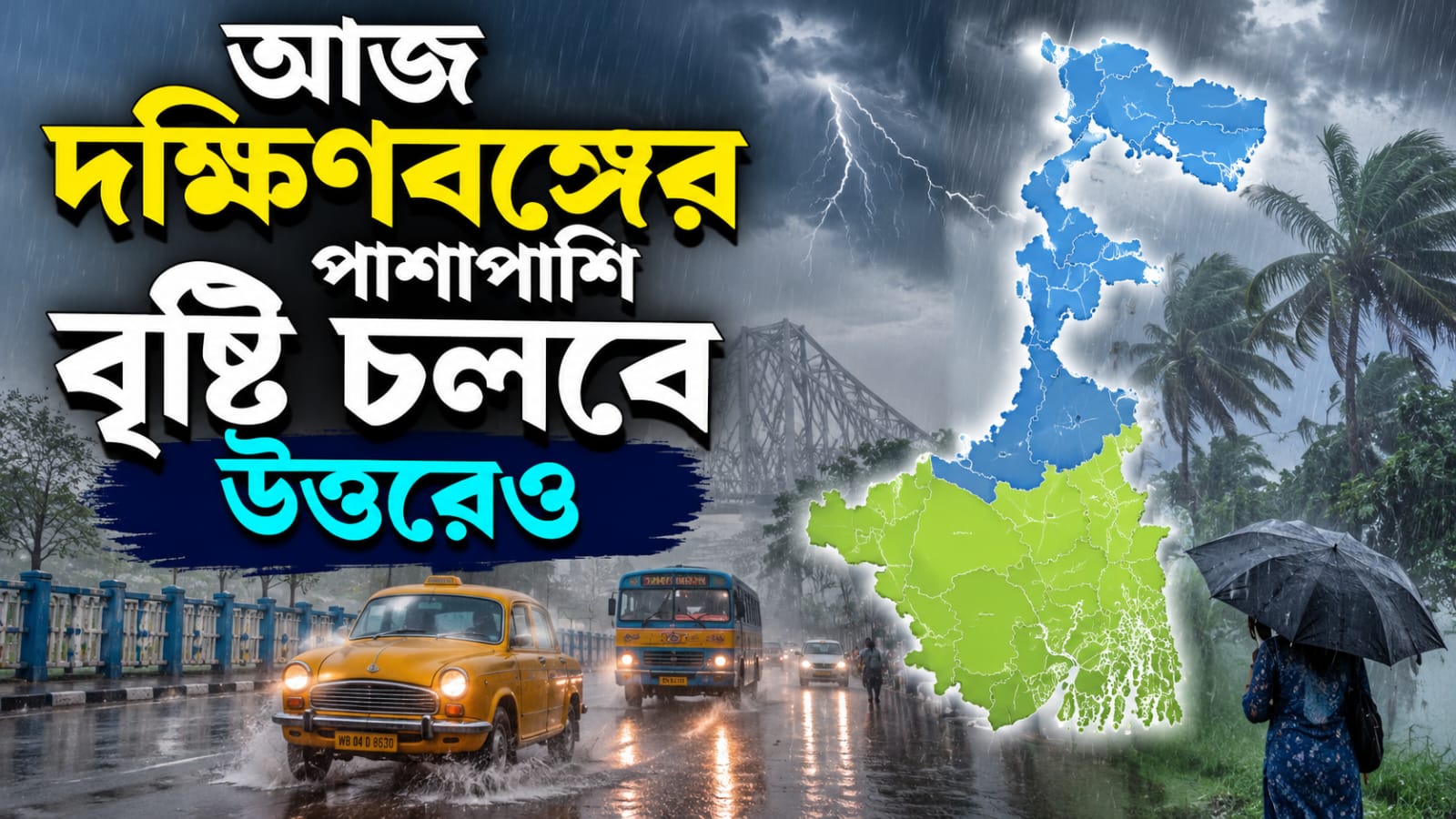 বুধের আকাশেও দুর্যোগের মেঘ! দক্ষিণবঙ্গের পাশাপাশি বৃষ্টি চলবে উত্তরেও