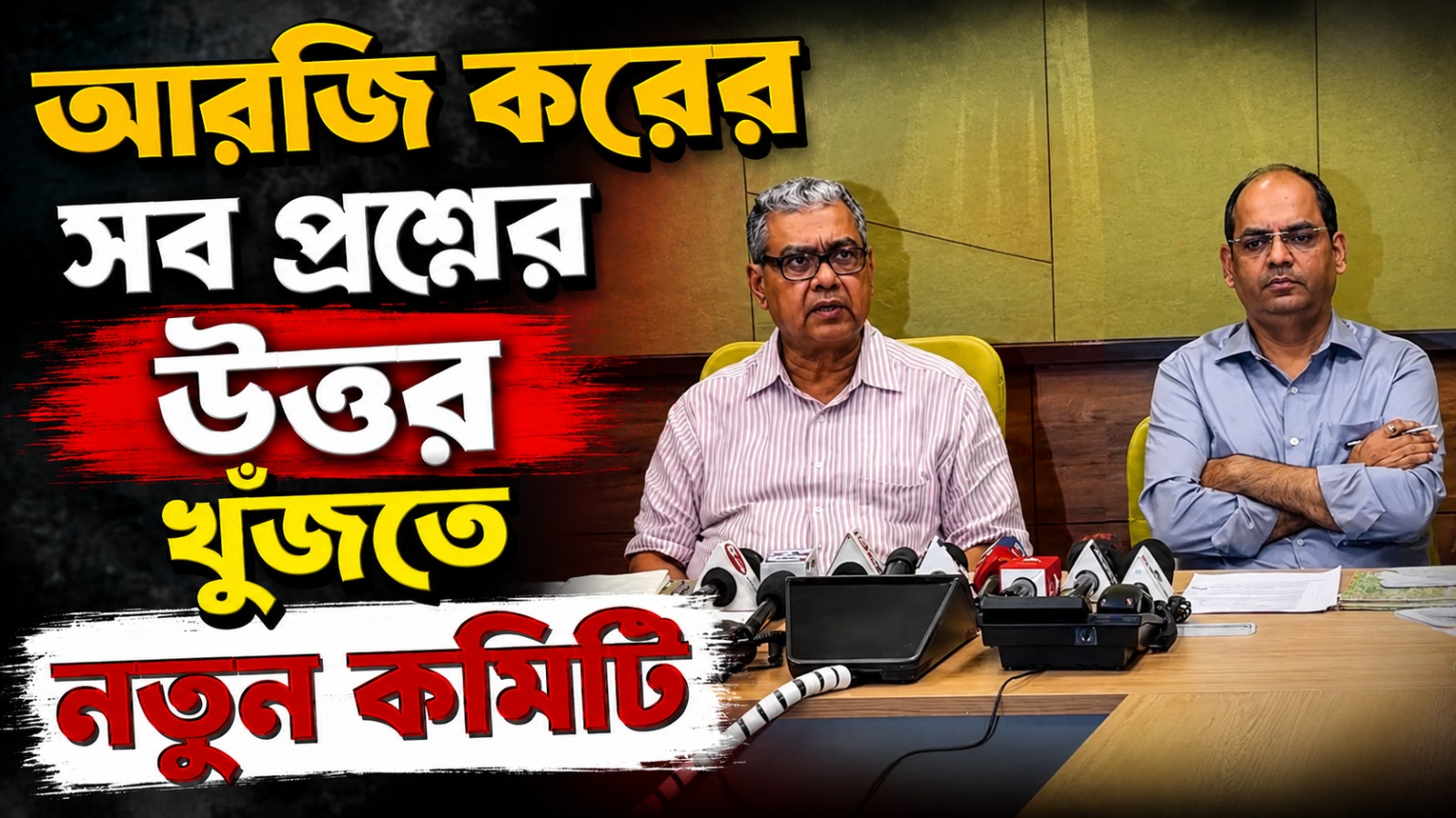 ধর্ষণ-খুন থেকে দুর্নীতির যোগ: আরজি করের সব প্রশ্নের উত্তর খুঁজতে নতুন কমিটি
