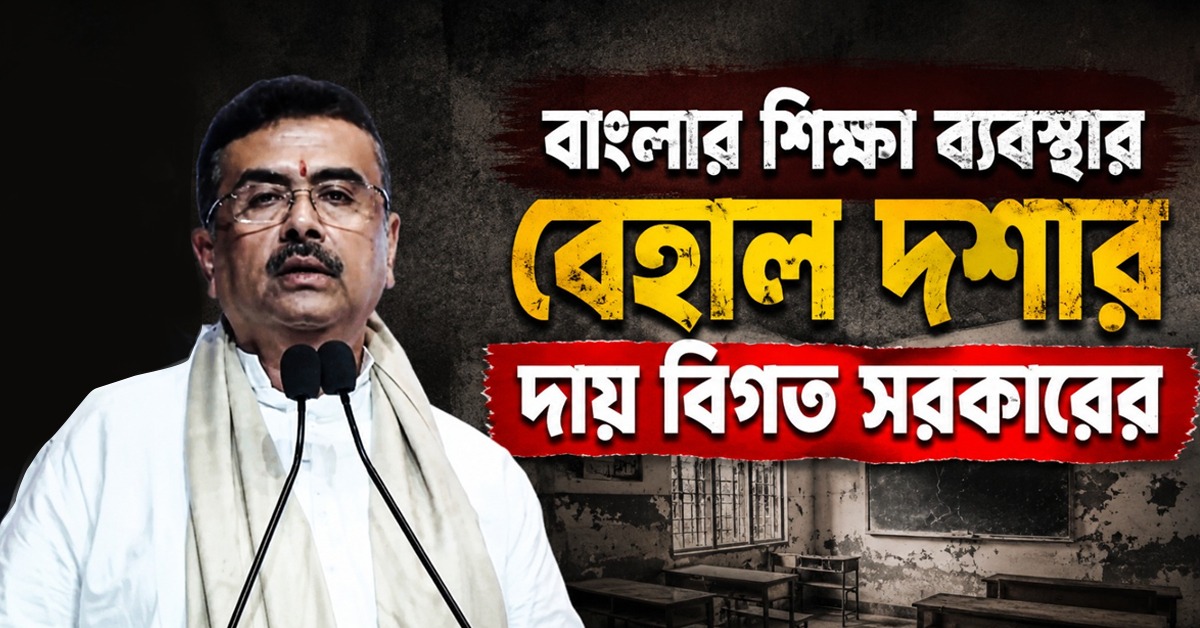 বাংলার শিক্ষা ব্যবস্থার বেহাল দশার দায় বিগত সরকারের: তোপ মুখ্যমন্ত্রীর